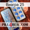 Виагра 25 39